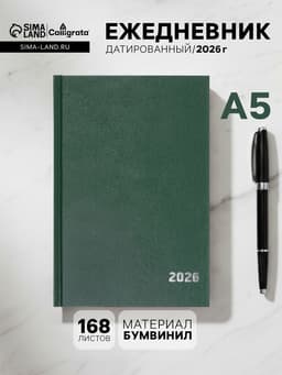 Ежедневник датированный Calligrata, А5, 2026, твёрдая обложка из бумвинила, 168 листов, тёмно-зелёный