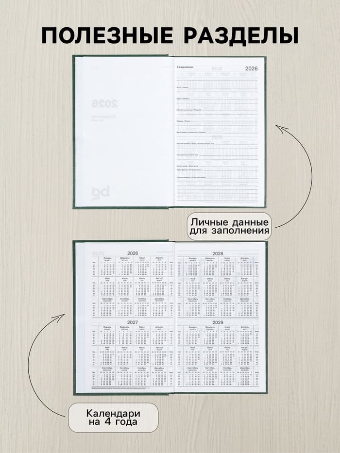 Ежедневник датированный Calligrata, А5, 2026, твёрдая обложка из бумвинила, 168 листов, тёмно-зелёный