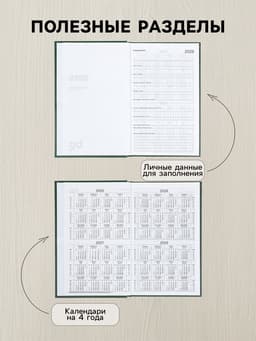 Ежедневник датированный Calligrata, А5, 2026, твёрдая обложка из бумвинила, 168 листов, тёмно-зелёный