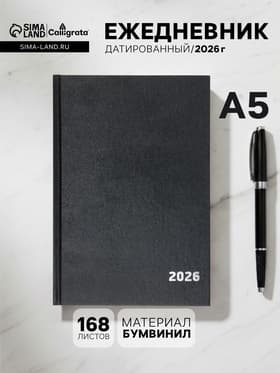 Ежедневник датированный Calligrata, А5, 2026, твёрдая обложка из бумвинила, 168 листов, чёрный