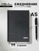 Ежедневник датированный Calligrata, А5, 2026, твёрдая обложка из бумвинила, 168 листов, чёрный