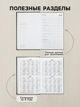 Ежедневник датированный Calligrata, А5, 2026, твёрдая обложка из бумвинила, 168 листов, чёрный