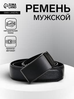 Ремень мужской, ширина 3.7 см, пряжка автомат, чёрный