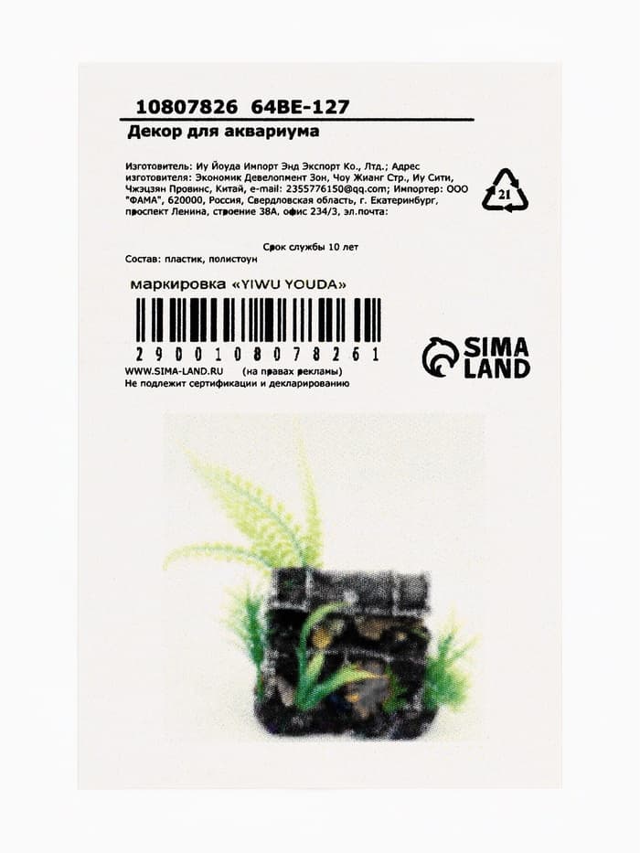 Декор для аквариума «Сокровище», 12×7×10 см