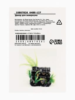 Декор для аквариума «Сокровище», 12×7×10 см