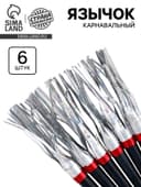 Карнавальный язычок «Дождик» серебряный, 6 шт.