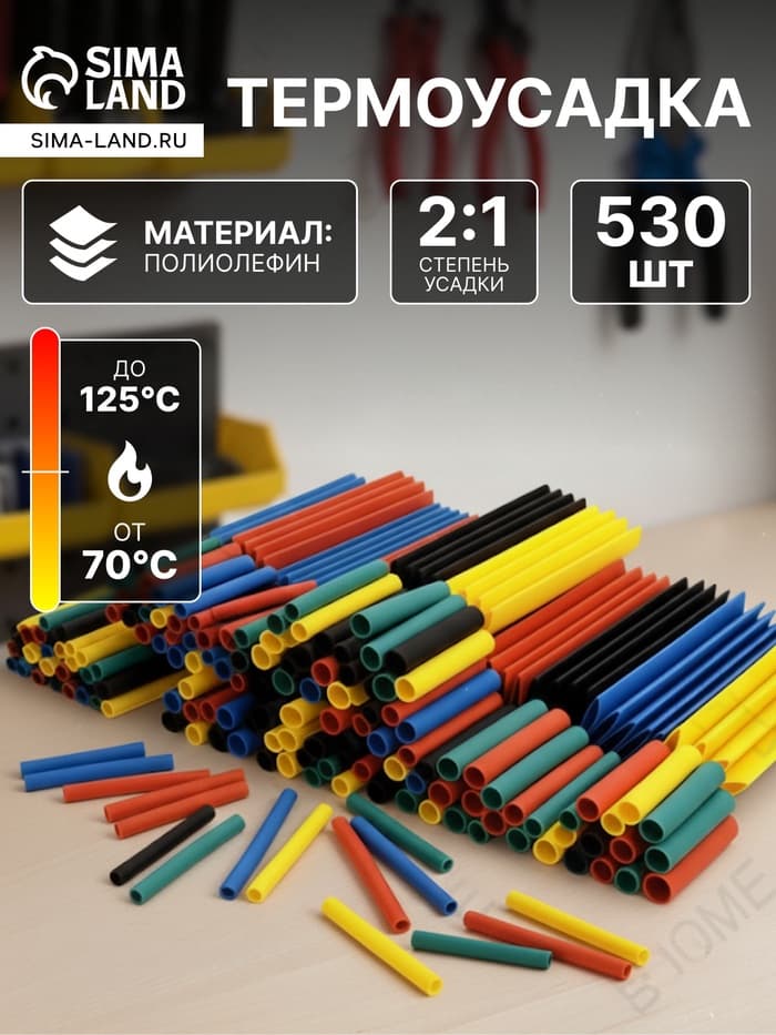 Термоусаживаемая трубка, 1.5/2/3/4/5/6/8/10 мм, набор 530 штук, длина 45 мм