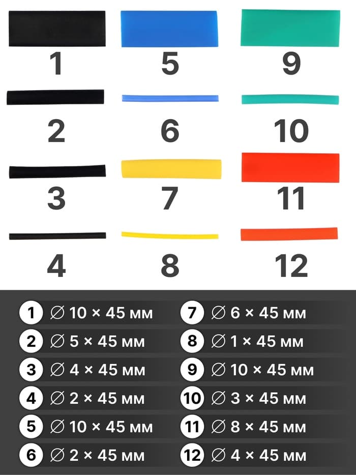 Термоусаживаемая трубка, 1.5/2/3/4/5/6/8/10 мм, набор 530 штук, длина 45 мм