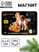 Магнит новогодний на холодильник «С Новым годом»