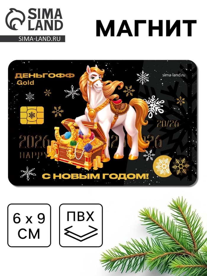 Магнит новогодний на холодильник «С Новым годом»