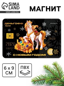 Магнит новогодний на холодильник «С Новым годом»