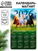 Календарь на магните 2026 «Тройка лошадей»