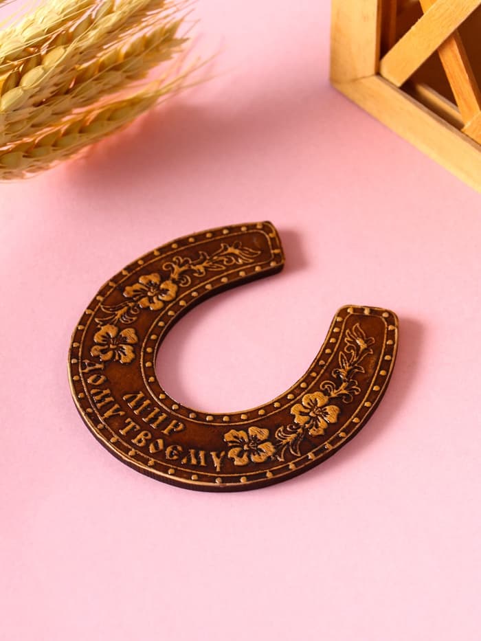 Магнит на холодильник «Подкова: Мир дом твоему», 8×8 см, береста