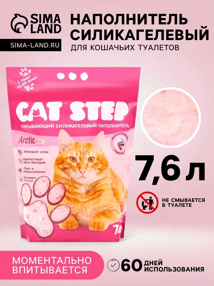Наполнитель впитывающий силикагелевый Arctic Pink, 7.6 л, CAT STEP