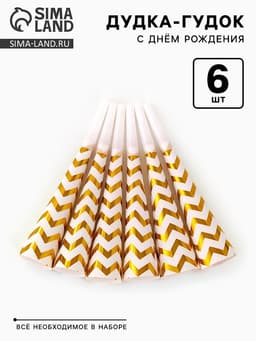 Дудка-гудок «С днем рождения», 6 шт.