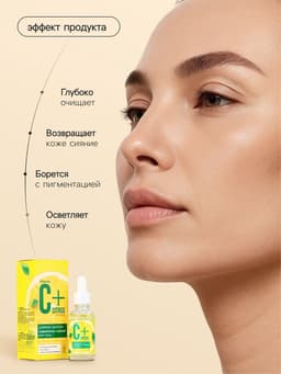Сыворотка-сияние для лица С+Citrus лимонная, 30 мл