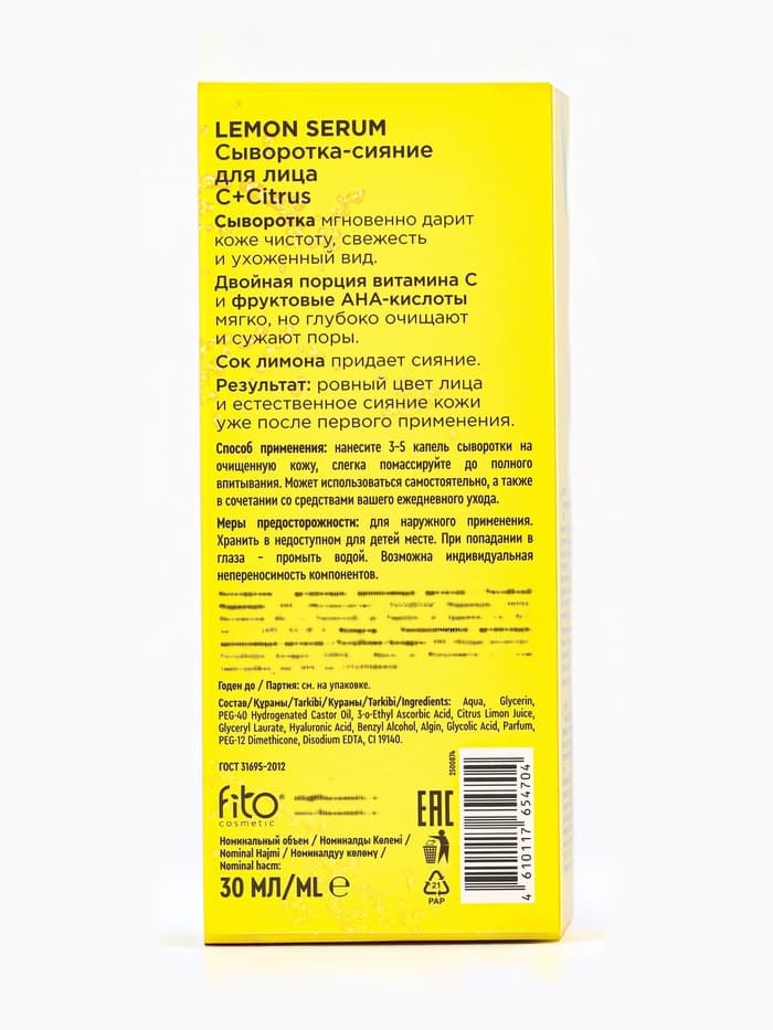 Сыворотка-сияние для лица С+Citrus лимонная, 30 мл