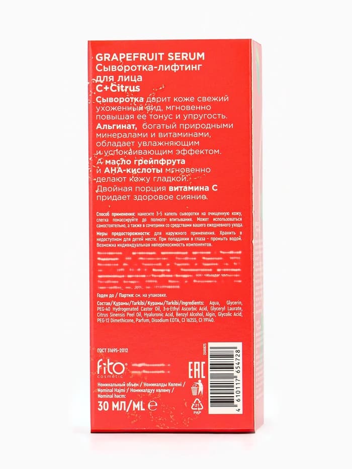 Сыворотка-лифтинг для лица С+Citrus грейпфрут, 30 мл