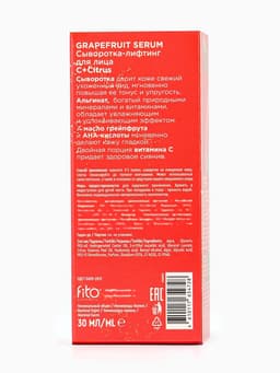 Сыворотка-лифтинг для лица С+Citrus грейпфрут, 30 мл