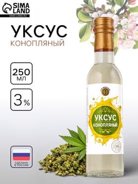 Уксус конопляный, 250 мл