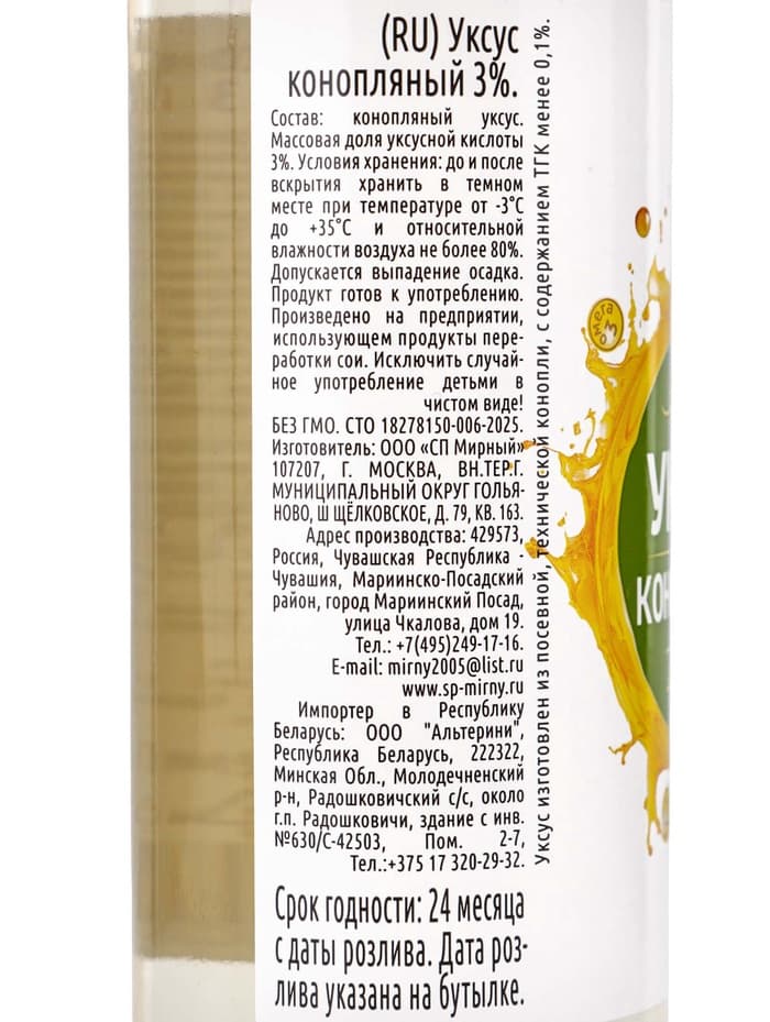 Уксус конопляный, 250 мл
