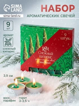 Свечи ароматические чайные «Снежный кипарис», набор 9 шт.