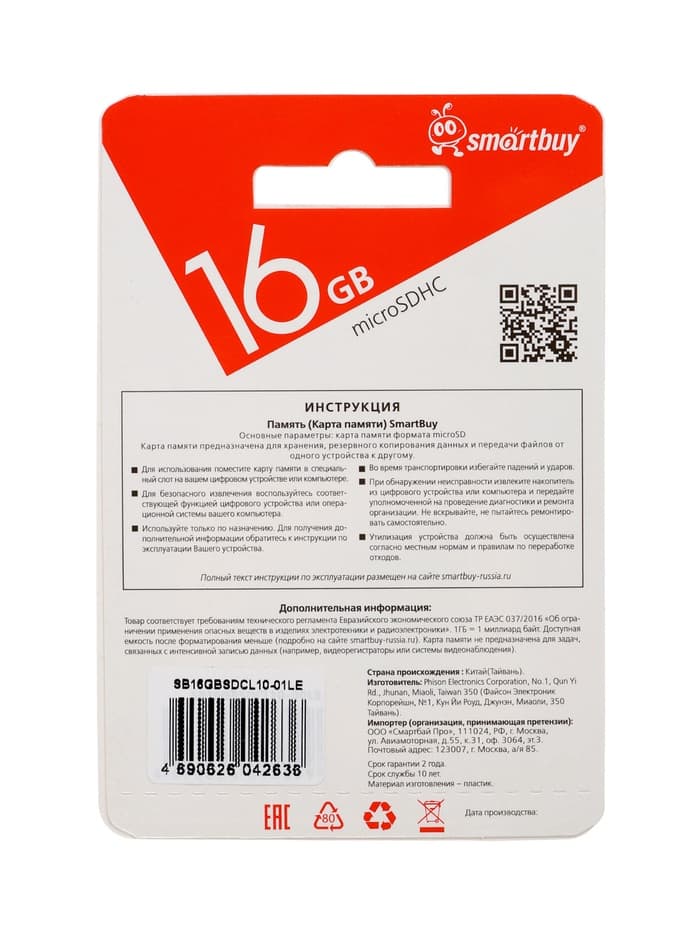 Карта памяти micro SDHC Smartbuy, 16 Гб, класс 10, с адаптером SD