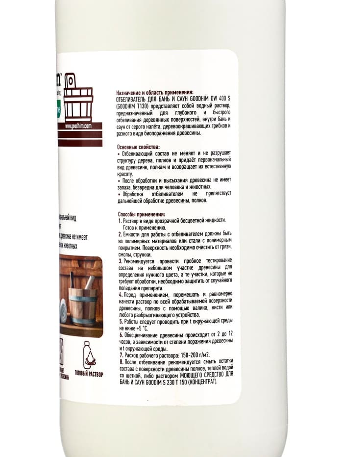 Отбеливатель для бань и саун Goodhim, жидкость, 1 л