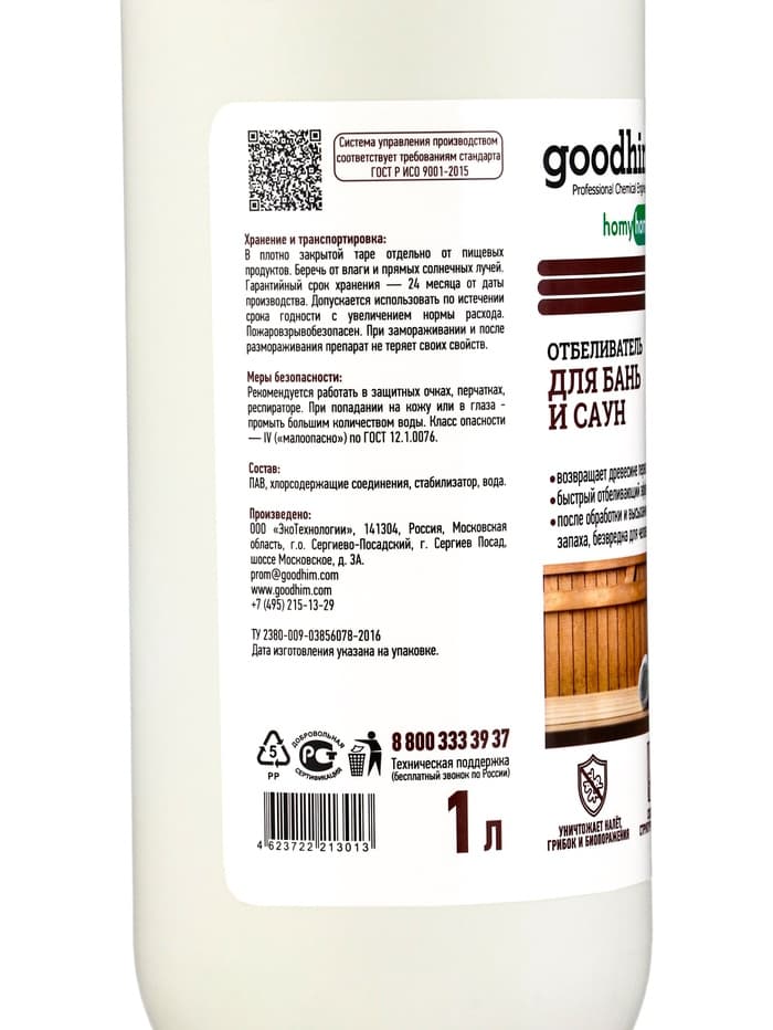 Отбеливатель для бань и саун Goodhim, жидкость, 1 л