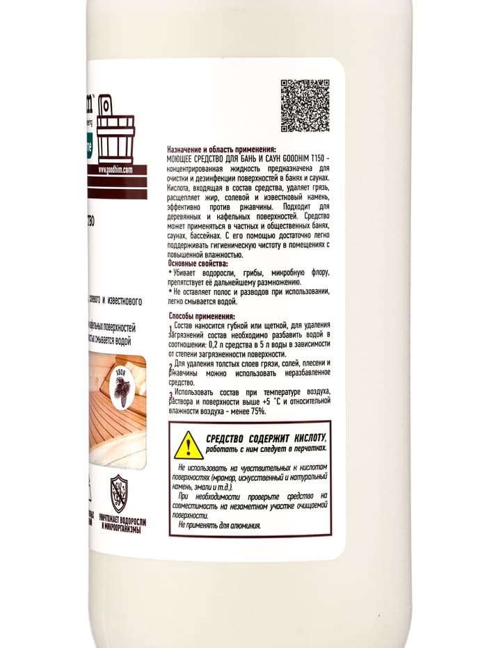 Моющее средство для бань и саун Goodhim, жидкость, аромат хвои, 1 л