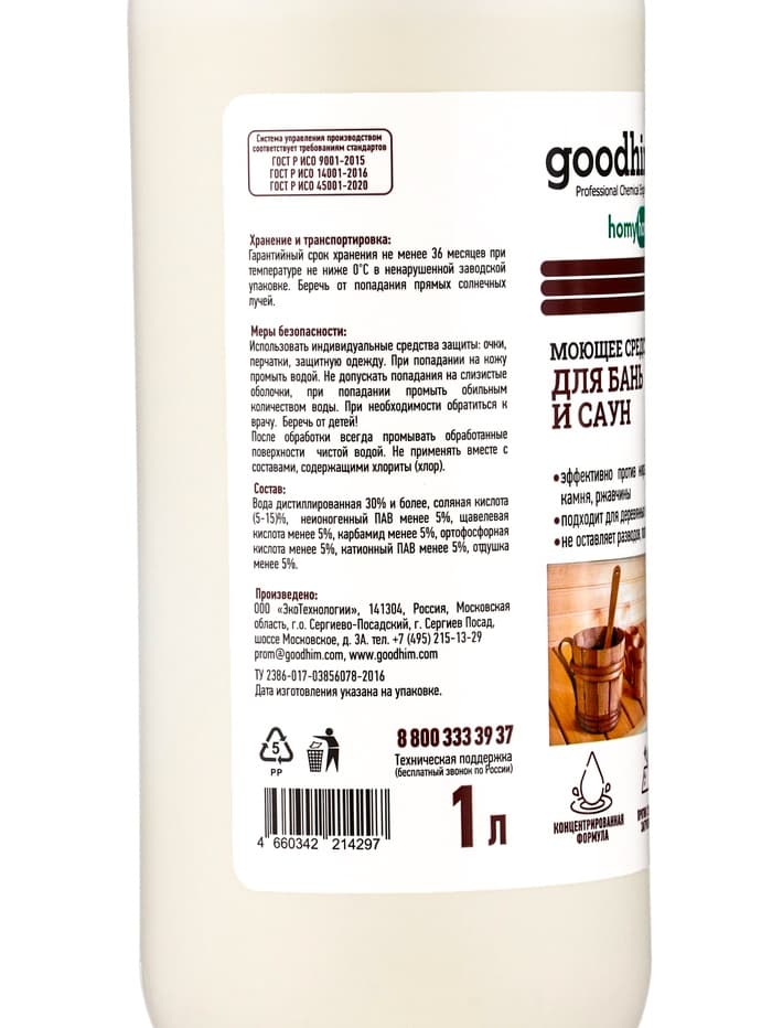 Моющее средство для бань и саун Goodhim, жидкость, аромат хвои, 1 л