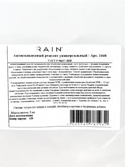 Антигололедный реагент Sound of Rain, универсальный, 5 кг