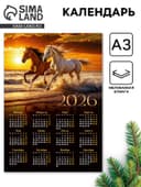 Календарь 2026 «Закат», А3