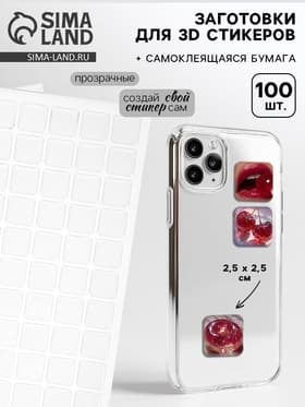 Стикеры эпоксидные прозрачные заготовки 3D 100 шт 2,5 x 2,5 см + самоклеящаяся бумага