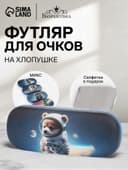 Футляр для очков «Космос», на хлопушке, 16×4×6 см, МИКС