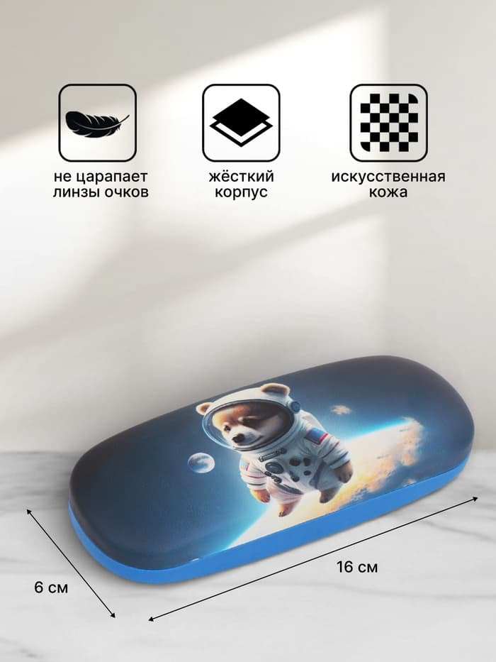 Футляр для очков «Космос», на хлопушке, 16×4×6 см, МИКС