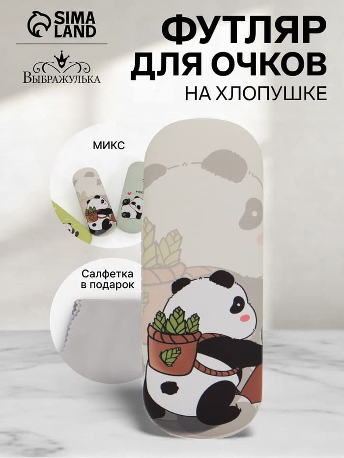 Футляр для очков «Панды», на хлопушке, 16×4×6 см, МИКС