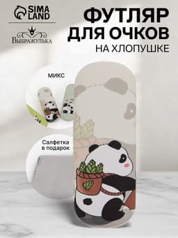 Футляр для очков «Панды», на хлопушке, 16×4×6 см, МИКС