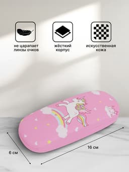 Футляр для очков «Единороги», на хлопушке, 16×4×6 см, МИКС