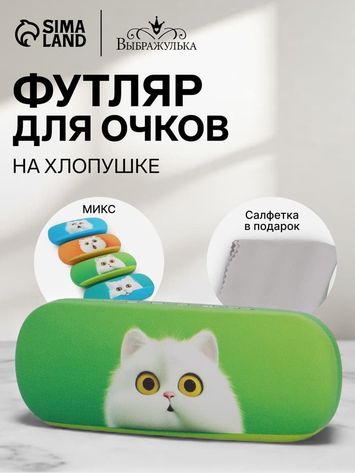Футляр для очков «Котейки», на хлопушке, 16×4×6 см, МИКС