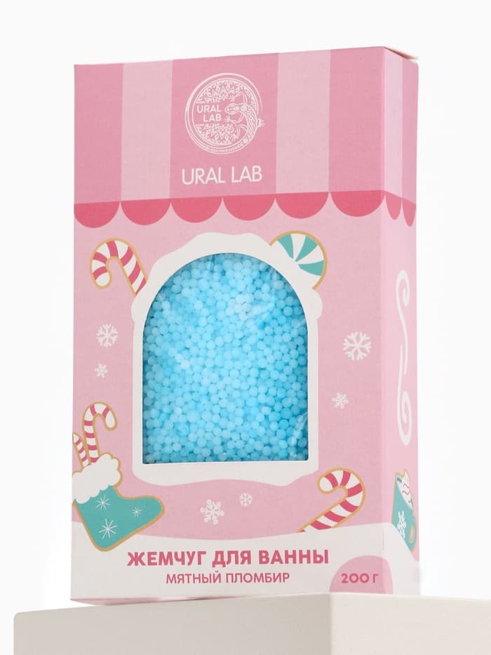 Жемчуг для ванны «Чудес и радости», 200 г, мятный пломбир, URAL LAB