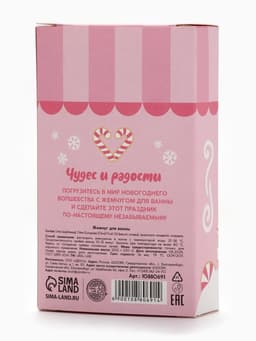 Жемчуг для ванны «Чудес и радости», 200 г, мятный пломбир, URAL LAB