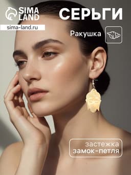 Серьги «Будда», 5.5×2 см, ракушка