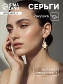 Серьги «Капельки», 5.5×2 см, ракушка