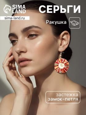 Серьги «Бали», 5×3 см, ракушка