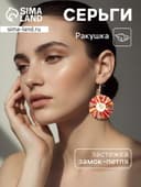 Серьги «Бали», 5×3 см, ракушка