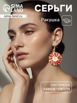 Серьги «Бали», 5×3 см, ракушка