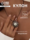 Кулон «Око», ракушка