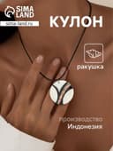 Кулон «Течение», ракушка