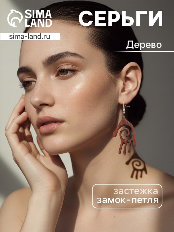 Серьги «Ладонь со спиралью», дерево соно